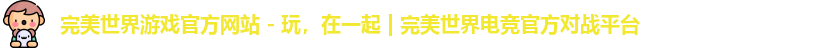 完美对战平台